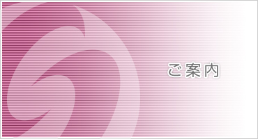 夏季休業のご案内