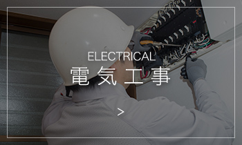 電気工事のブログ記事例