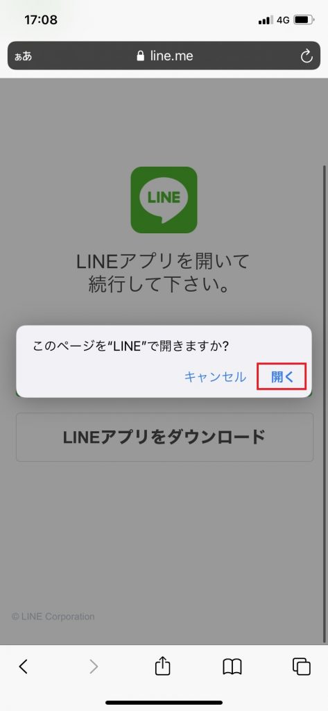 簡単登録】シェアLINE公式アカウントへの登録方法 | サポートサイト 