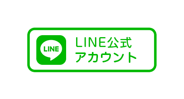 【簡単登録】シェアLINE公式アカウントへの登録方法